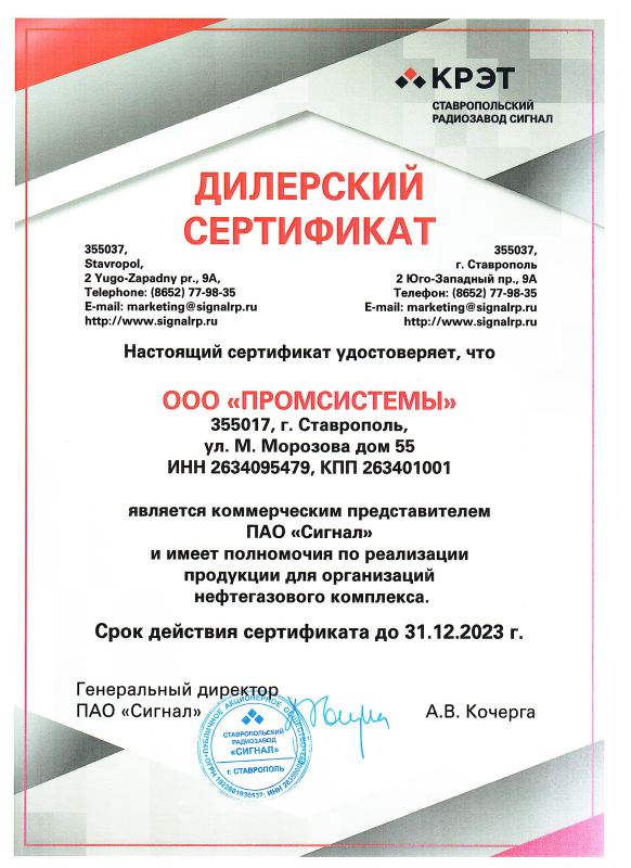 Дилерский сертификат КРЭТ